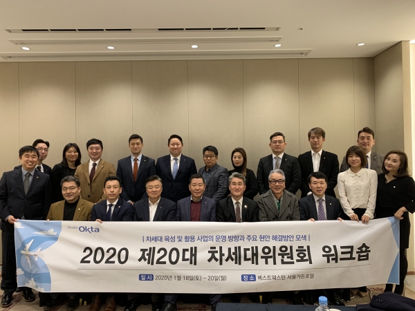 월드옥타는 지난 18일부터 20일까지 서울 가든호텔에서 ‘제20대 차세대위원회 워크숍’을 개최했다.