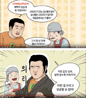 외식업중앙회가 지난달 내놓은 만화책 ‘외식업중앙회 성공스토리’를 기반으로 한 무빙툰이 제작됐다.