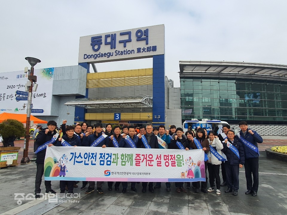 한국가스안전공사 대구경북지역본부 직원들.
