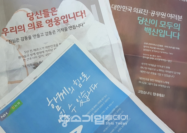 5일자 주요 신문에 실린 코노라19 관련 광고들