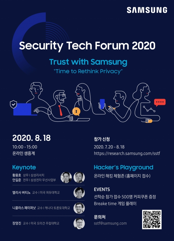 오는 8월18일 온라인으로 개최되는 '제4회 삼성보안기술포럼' 포스터