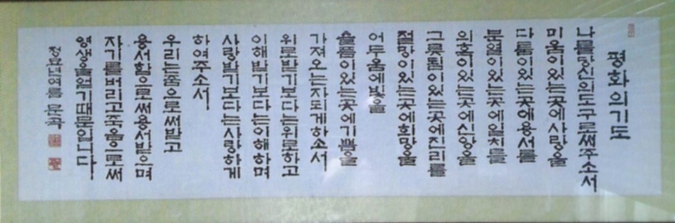 김낙진 동원아이앤티㈜ 회장의 어머니 고 권말순 여사의 서예작품