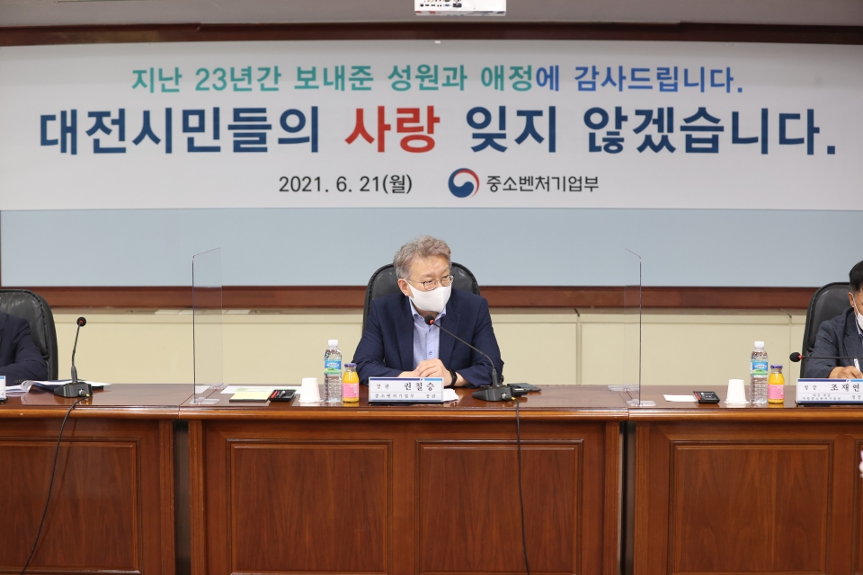 권칠승 중소벤처기업부 장관이 21일 대전상공회의소에서 열린 대전시와의 고별행사에서 인사말을 하고 있다.