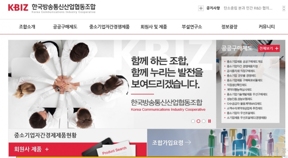 100여개 회원사를 둔 한국방송통신산업협동조합 홈페이지 메인 화면.
