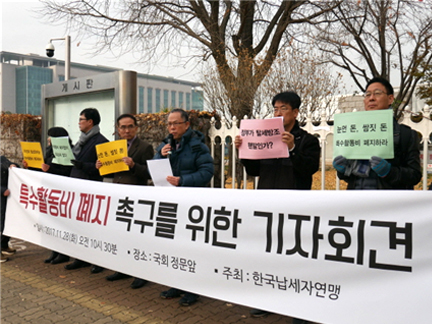 한국납세자연맹 회원들이 특수활동비 정보 공개와 폐지를 요구하는 기자회견을 열고 있다. (사진=한국납세자연맹)