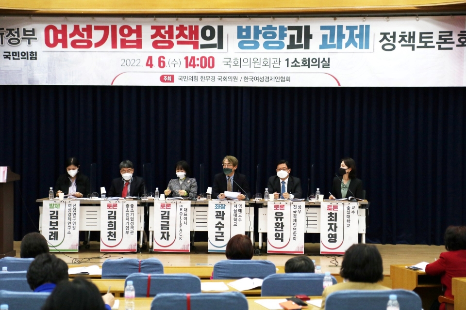 한국여성경제인협회와 한무경 의원이 6일 오후 여의도 국회의원회관에서 공동주최한 '새 정부 여성기업 정책의 방향과 과제' 정책토론회 모습.