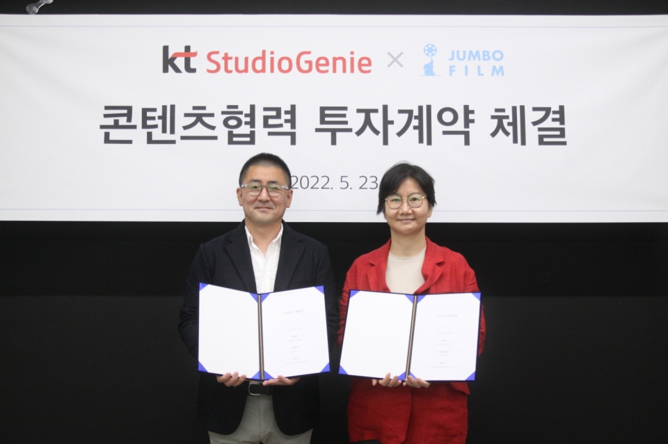 김철연 KT스튜디오지니 대표(오른쪽)가 점보필름 한동화 감독과 콘텐츠 제작 협력을 위한 투자 계약을 체결한뒤 기념촬영을 하고 있다.