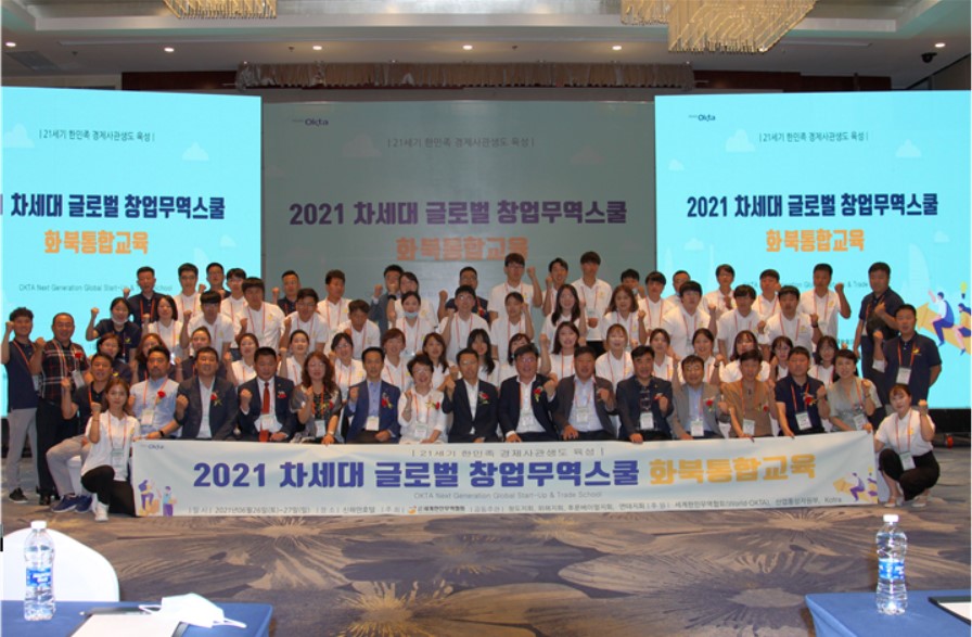 지난달 26일 중국 연태에서 열린 '2021 중국 화북지역 통합 차세대 글로벌 창업무역스쿨'에서 참가자들이 기념촬영을 하는 모습.