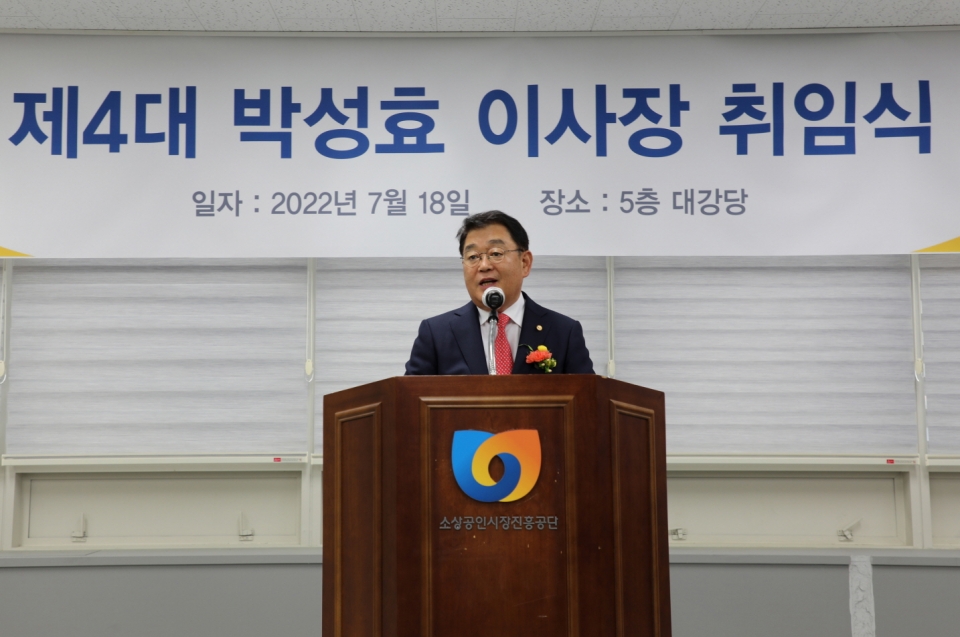 박성효 신임 소상공인시장진흥공단 이사장이 18일 오전 대전 소진공 본사에서 열린 취임식에서 취임사를 하고 있다.
