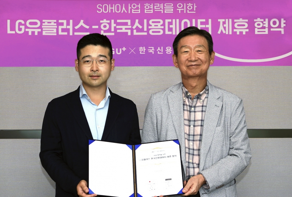 황현식 LG유플러스 대표(오른쪽)와 김동호 한국신용데이터 대표가 업무협약을 체결한뒤 기념촬영을 하고 있다.