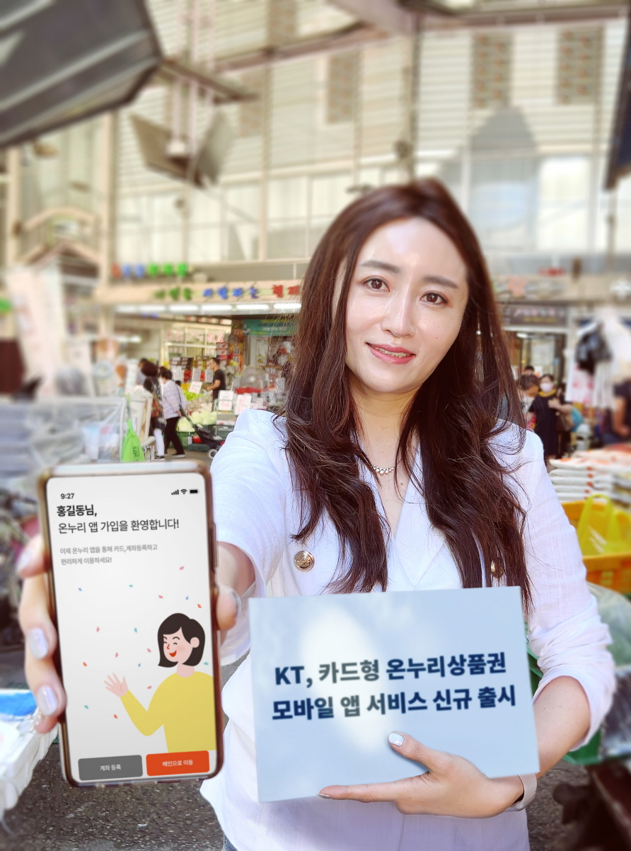 KT 직원이 대전중앙시장에서 카드형 온누리상품권을 사용할 수 있는 ‘온누리상품권’ 모바일 앱을 소개하고 있다.