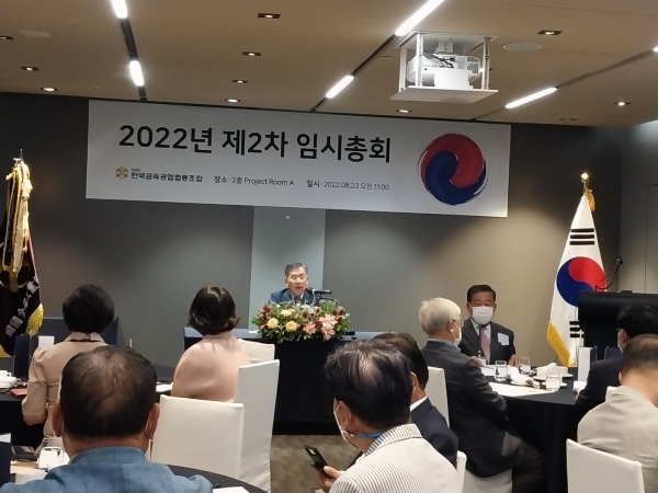 이의현 한국금속공업협동조합 이사장이 지난해 8월23일 열린 조합 임시총회에서 인사말을 하고 있다.