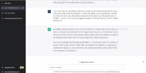 챗GPT와 대화를 주고받은 화면.