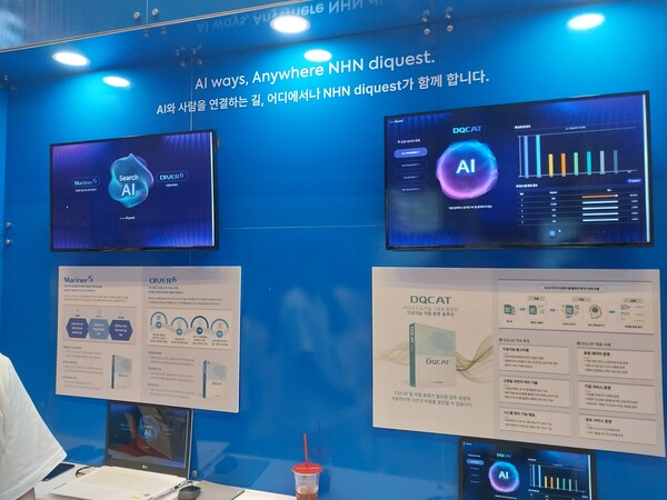 '2023 AI엑스포 코리아'에 출품한 클라우드 및 인공진능 전문기업인 NHN의 부스로서, 본문 기사와 직접 관련은 없음.
