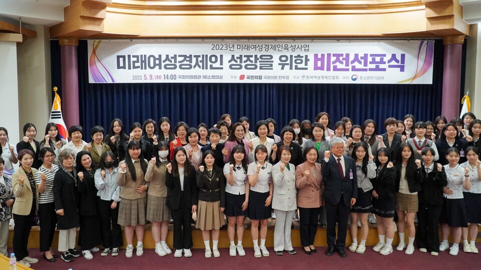 지난 5월 여의도 국회의원회관에서 한무경 의원과 이정한 한국여성경제인협회장이 참석한 가운데 2023년 미래여성경제인육성사업의 하나로 열린 '미래여성경제인 성장을 위한 비전선포식' 모습.   