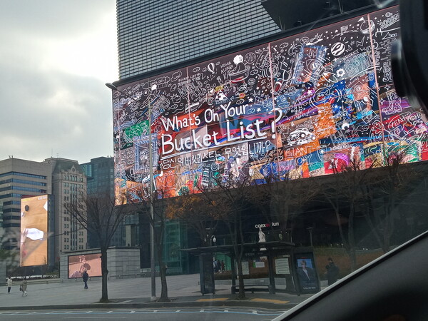 지난 2016년 처음 '옥외광고 자유표시구역'으로 지정된 코엑스 앞 대형 디지털 전광판.