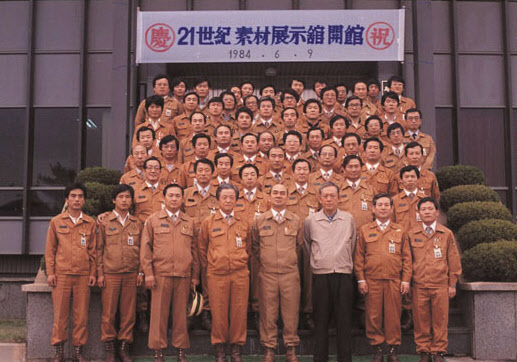 1984년 6월 21세기 소재전시관 개관식에서 김철우 박사(앞줄 왼쪽에서 네번째)가 박태준 회장(다섯번째)과 함께 기념촬영을 하는 모습.  
