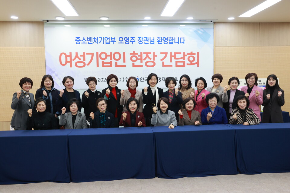 오영주 중소벤처기업부 장관(두 번째 줄 왼쪽에서 일곱 번째)이 10일 서울 강남구 한국여성경제인협회에서 열린 ‘여성기업인 현장간담회’를 마친 후 참석자들과 기념 촬영을 하고 있다.