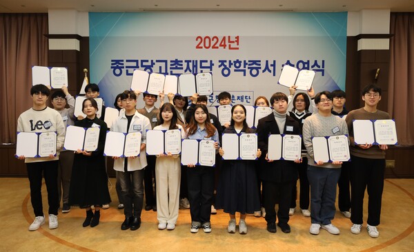 지난 23일 서울 충정로 종근당 본사에서 종근당고촌재단 '2024년 장학증서 수여식'이 열렸다. [종근당]