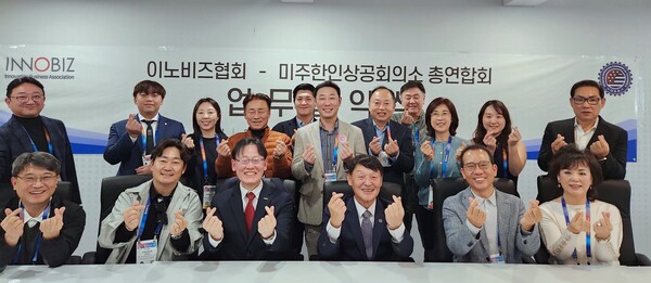 이노비즈협회와 미주한인상공회의소 총연합회가 업무협약을 체결하고 기념사진을 촬영하고 있다. (앞줄 왼쪽 세번째)  정광천 이노비즈협회장, (네번째) 이경철 미주한상총연 회장.