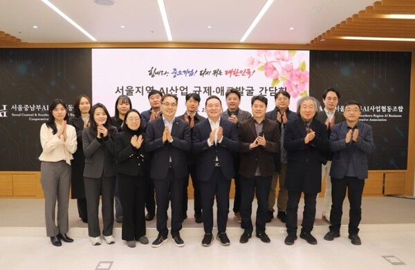 국내 첫 'AI협동조합'인 서울중남부AI사업협동조합이 지난 11일 창립과 함께 'AI 규제 및 애로발굴 간담회'를 갖고 기념촬영을 하는 모습. [서울중남부AI사업협동조합