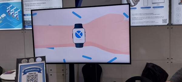 AI스마트워치를 출시한 인핸드플러스 부스.