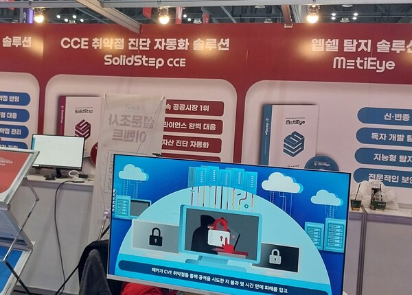 (주)에스에스알사의 안내 부스, (사진=중소기업투데이)