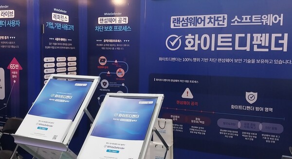 '화이트디펜더' 안내 부스,