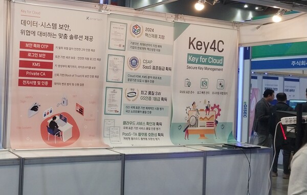 Key4c 안내 부스. 