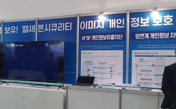 엘세븐 시큐리티 안내 부스. (사진=중소기업투데이)