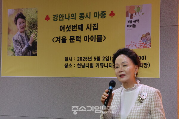 강안나 시인이 5월2일 서울 한남동에서 지인들을 초대해 동시집 ‘겨울 문턱 아이들’ 출판기념회를 열었다. 사진은 인사말을 하는 강안나 시인. 정영수 CJ글로벌경영고문의 부인이다. [황복희 기자]      