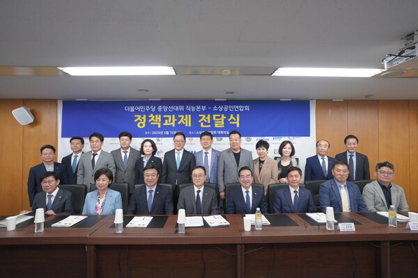 송치영 소상공인연합회장 등이 더불어민주당에 '차기정부 소상공인 정책과제'를 전달한뒤 기념촬영을 하고 있다. [소상공인연합회]