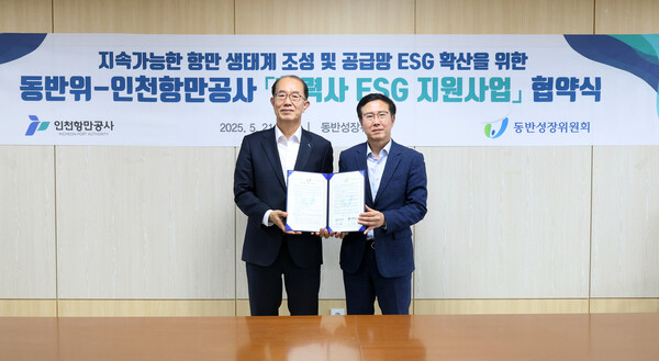 인천항만공사 김순철 부사장(왼쪽)과 동반성장위원회 박치형 운영처장이 ‘2025년 협력사 ESG 지원사업’ 추진을 위한 업무협약을 체결한뒤 기념촬영을 하고 있다. [동반위]