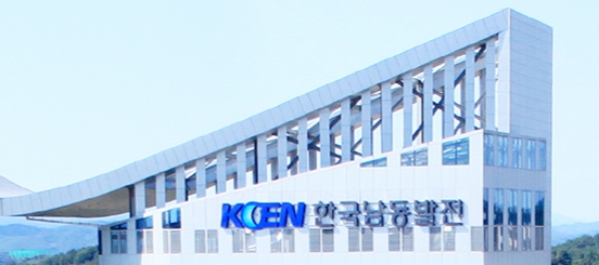 한국남동발전 전경