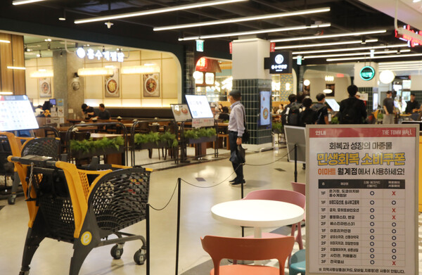 이마트 서울 월계점 내 입점 매장에 '민생회복 소비쿠폰' 안내문이 비치된 모습. [이마트]  