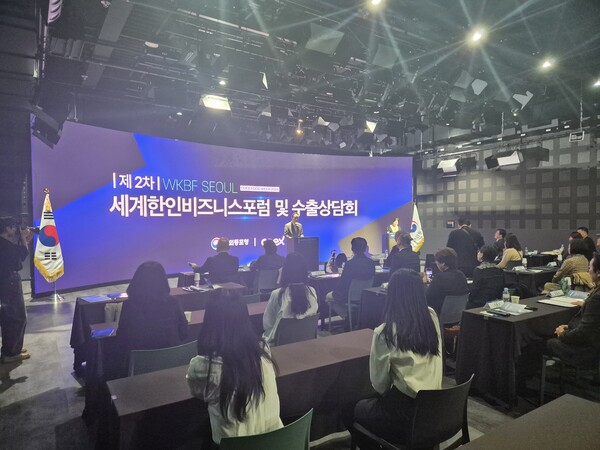 재외동포청이 지난해 11월 서울 코엑스에서 개최한 제2차 세계한인비즈니스포럼 및 수출상담회 모습. 