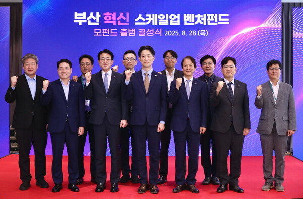 노용석 중소벤처기업부 차관이 28일 부산 시티호텔에서 열린  ‘부산 혁신 스케일업 벤처펀드’ 결성식에서 참석자들과 기념 촬영하고 있다. [중기부]