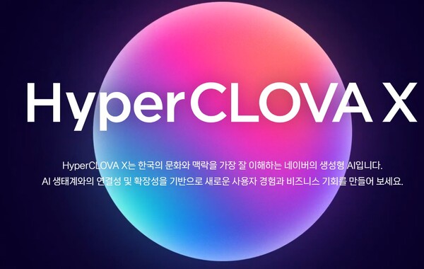 네이버 '하이퍼클라우드X' 이미지. [출처=네이버 클라우드]
