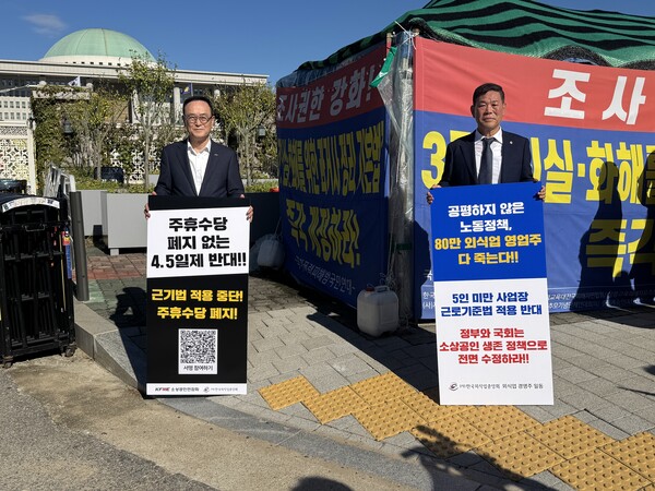 송치영 소상공인연합회장과 김우석 한국외식업중앙회장이 기자회견 후 1인 시위를 하는 모습. 