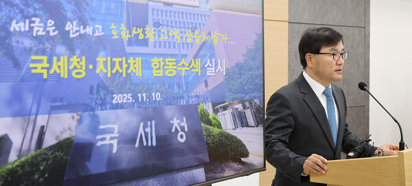 국세청이 10일 본청 기자실에서 고액·상습체납자 합동수색에 대해 브리핑을 하고 있다. [국세청] 