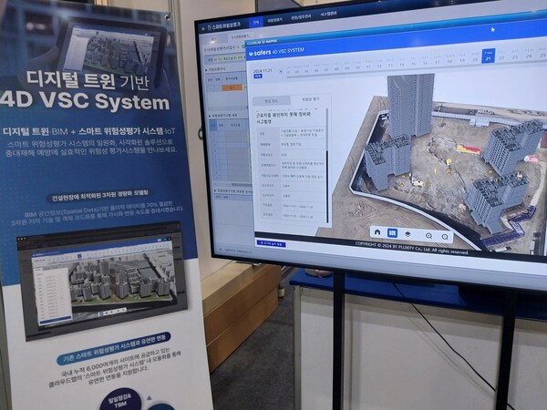 건설산업의 AI 기반 디지털 전환이 가속화되고 있다. 사진은 '스마트건설 2024'에 참가한 업체의 부스.